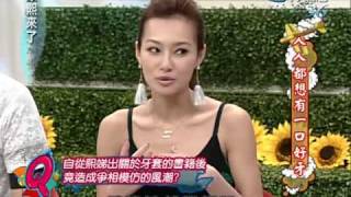 康熙來了20100312(2)S除了牙套之外帶動的風潮.rmvb