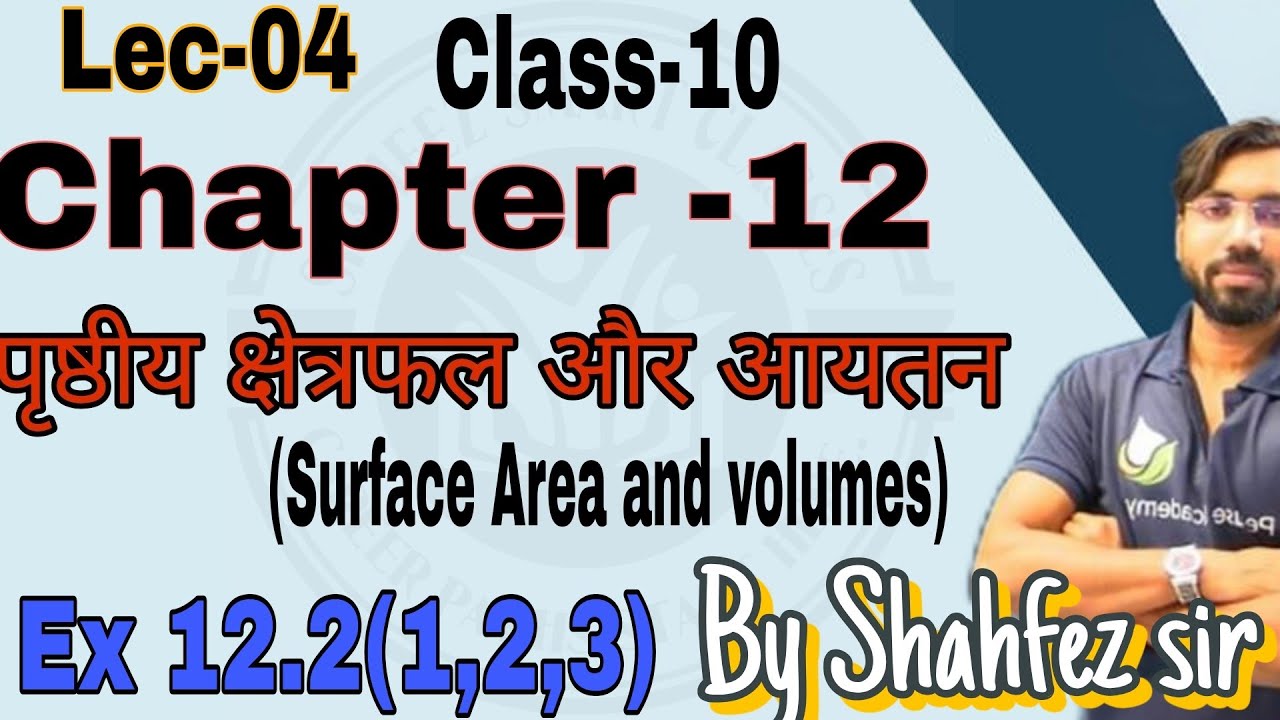 NCERT 10th class maths chapter 12(पृष्ठीय क्षेत्रफल और आयतन)Surface Area and volumes by Shahfez sir 