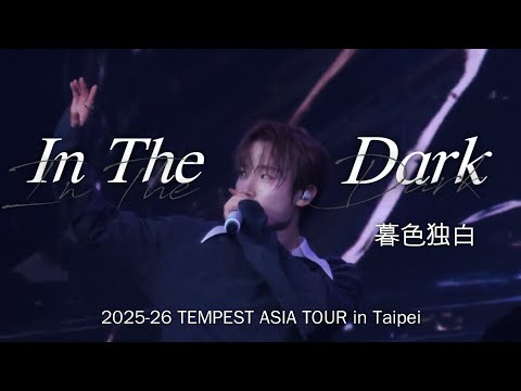 [4K] 260125 In The Dark│暮色独白 Chinese ver. - TEMPEST As I am in Taipei🇹🇼