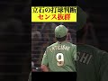 ルーキーとは思えない落ち着いた判断をするドラ１ルーキー立石正広 #阪神タイガース #立石正広 #ドラフト1位 #髙橋遥人 #プロ野球 #なんj反応