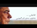 محمد منير الكنج اغنيه عايش كامله 2019 رؤعه