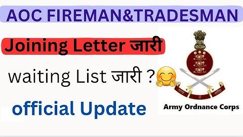 AOC Fireman &Tradesman जाईनिग लेटर जारी |AOC Joining Letter |AOC Big Update