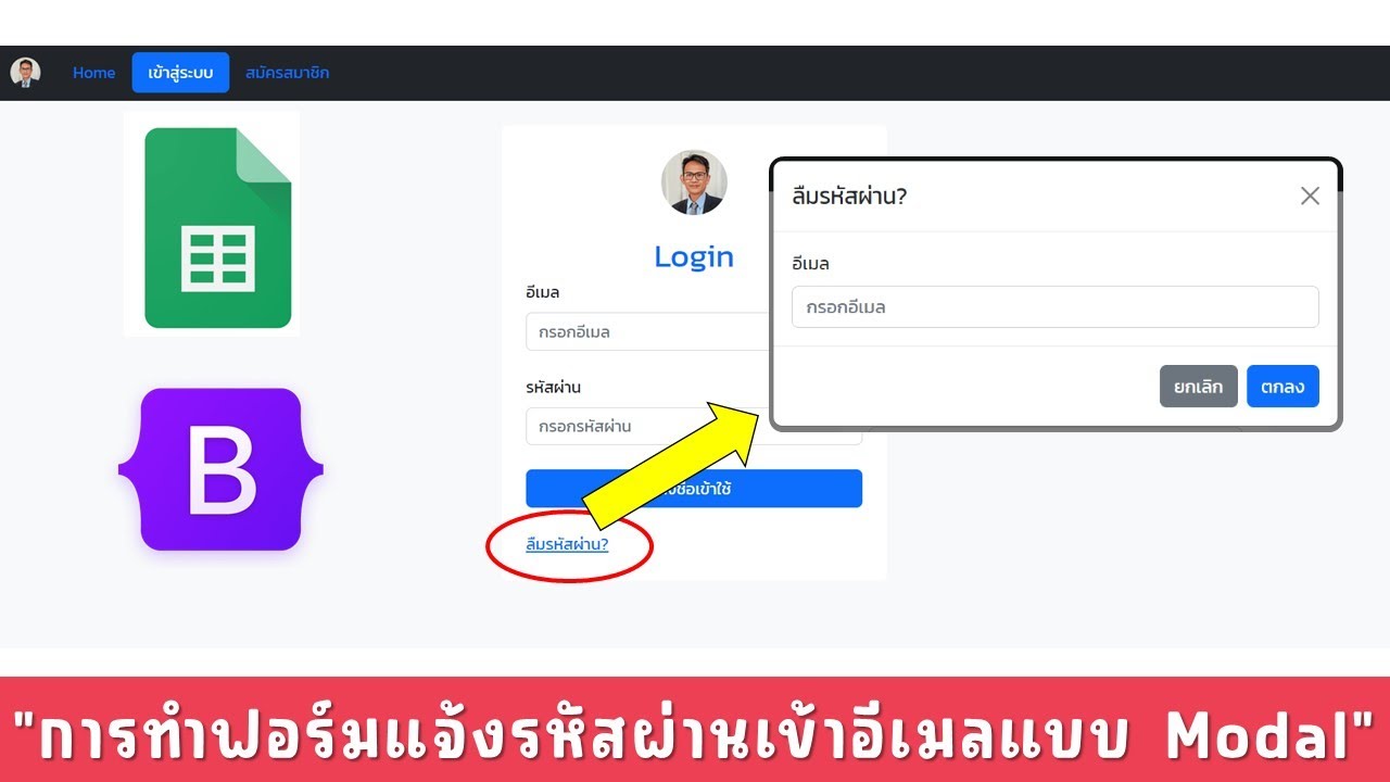 การทำระบบแจ้งรหัสผ่านเข้าอีเมล กรณีที่ลืมรหัสผ่าน