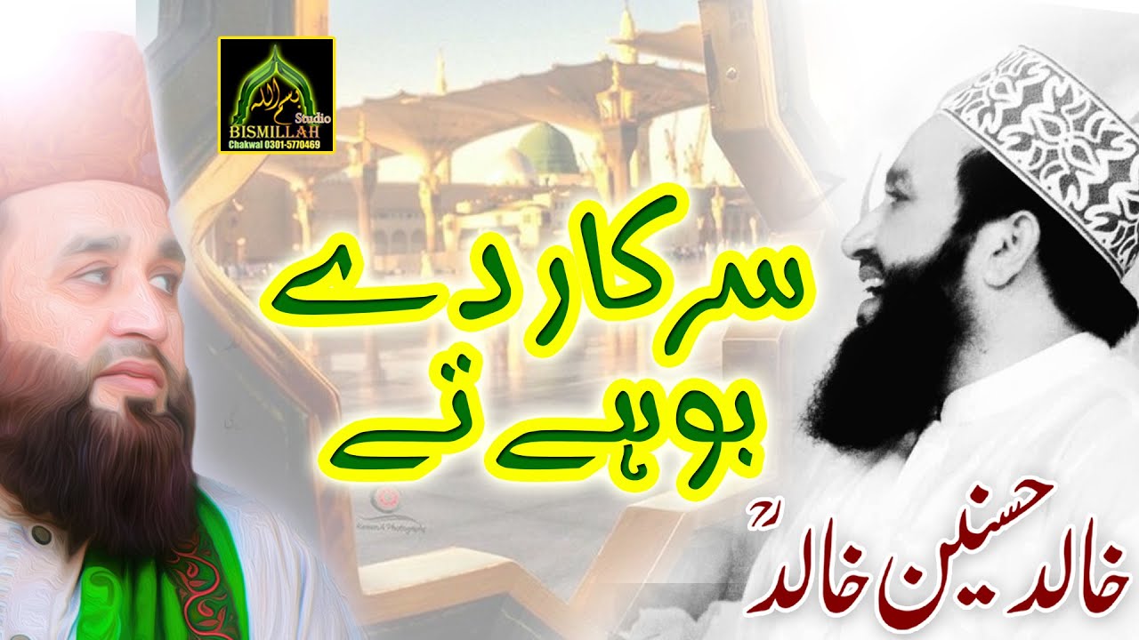 Халид Хаснайн Халид Лучший старый пенджаби Калам Саркаар Да Буха Та