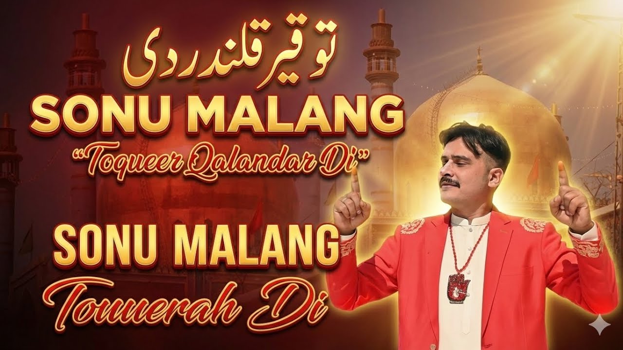 توقیر قلندر دی | Toqueer Qalandar Di | Sonu Malang New Qalandari Kalam
