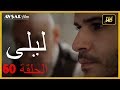 المسلسل التركي ليلى الحلقة 60