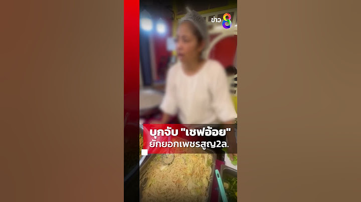 รวบ "เชฟอ้อย" เสียงอ่อยตอบตำรวจ ยักยอกเพชรแฟนคลับ สูญ2ล้าน? | SHORTS CLIP | ข่าวช่อง8