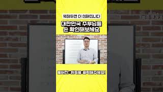 대한민국 주부님들! 손 확인해보세요!  #쇼츠