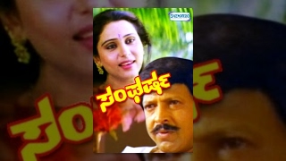 Sangharsha Kannada Full Movie Kannada Movies Full Vishnuvardhan Movies Geetha