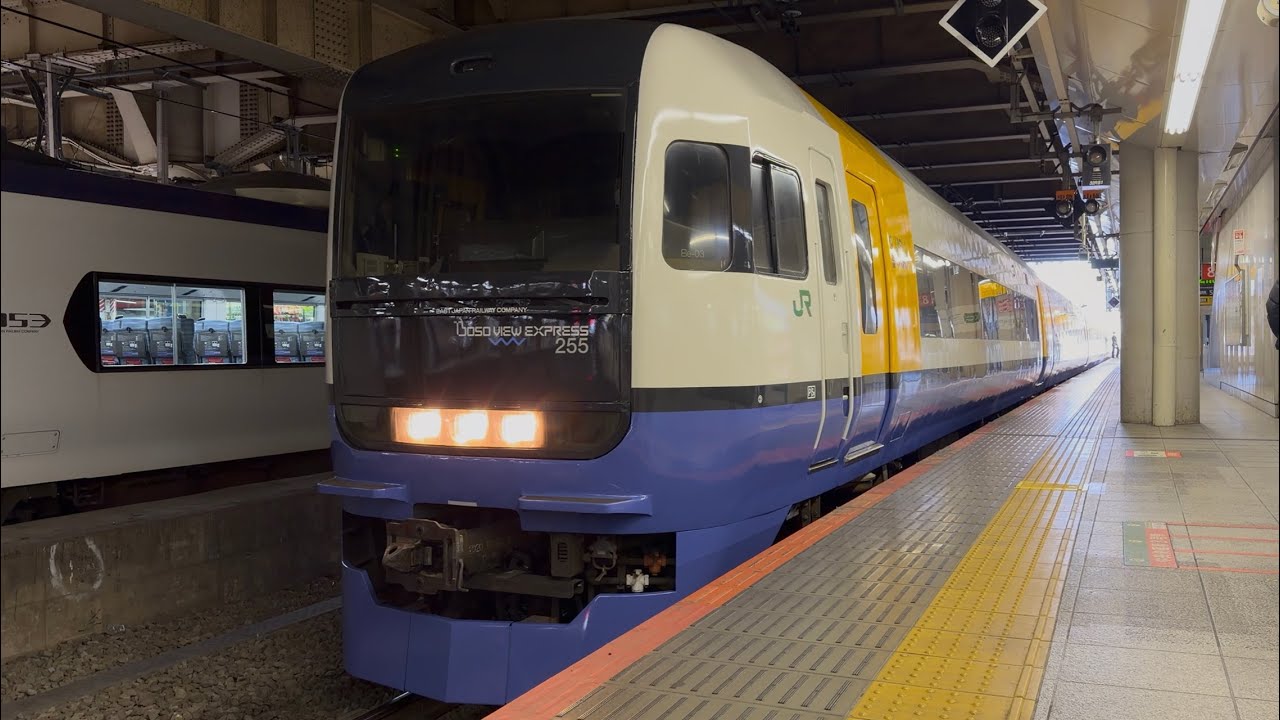 【4K高画質】奇跡の検査出場へ✨【255系Be-03編成  OM出場回送（車体保全等）】JR東日本255系ﾏﾘBe-03編成が新宿駅8番線に停車〜発車！（回8344M→回8347M）2026.3.4
