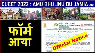 CUCET 2022 फॉर्म आया AMU BHU DU JAMIA JNU| BHU Admission 2022| DU Admission 2022| JNU Admission 2022