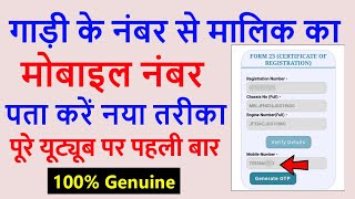 Gadi ke number se malik ka phone number kaise nikale 2022 | how to check vehicle owner mobile number screenshot 2