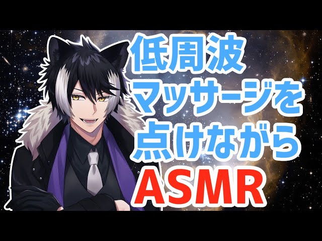 【ASMR】マフィアのボスVS低周波マッサージ機【ホロスターズ/影山シエン】のサムネイル