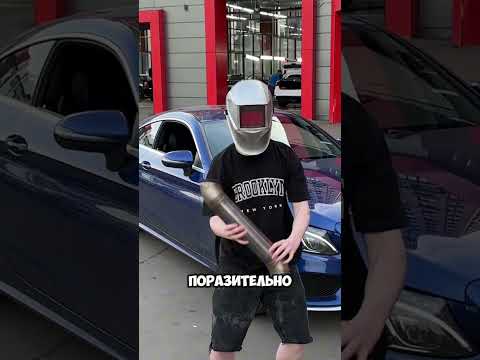 СЕКРЕТ AMG ВЫХЛОПА РАСКРЫТ #shorts