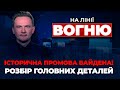 🔴ТАКЕ БАЙДЕН сказав ВПЕРШЕ, Пентагон назвав умови по ATACMS, новий фронт в Ізраїлі | НА ЛІНІЇ ВОГНЮ