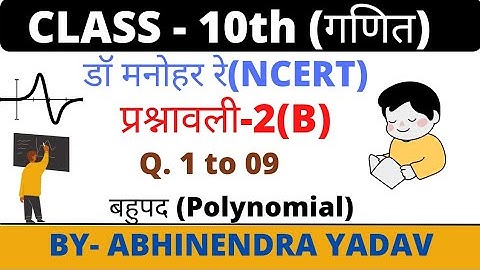 Dr. manohar re (डॉ० मनोहर रे), Class 10th math solutions, Exercise 2(B) NCERT Abhinendra Study point