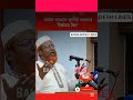 স্থানীয় সরকার নির্বাচন #news #জামাত #BangladeshNews #খবর #election
