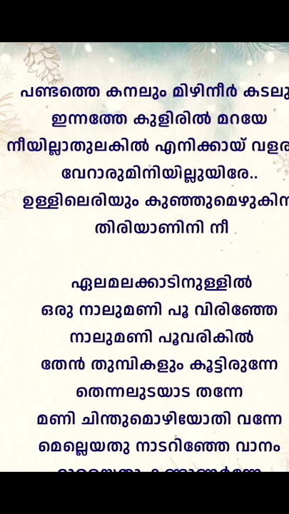 Elamalakaadinullil song #lyrics #Malayalam