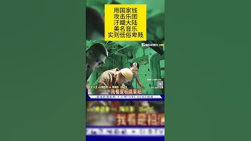 Thumbnail of 用国家钱.攻击乐团.汙衊大陆