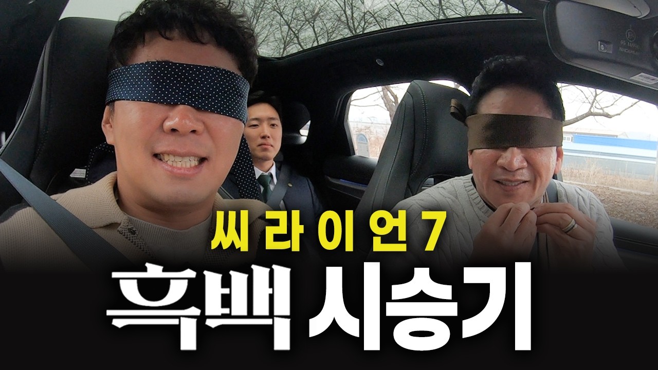 BYD 씨라이언7 흑백시승기 