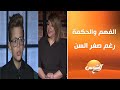 الشفرة مع علا شوشة الحلقة الكاملة 20 7 2025 الشفرة مع علا شوشة الحلقة الكاملة 20 7 2025