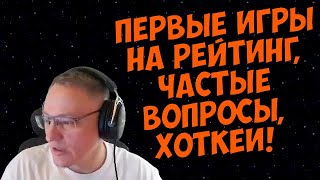 VooDooSh! FAQ. Когда начинать играть PvP? Тренировки с ботами. Матчи на низком рейтинге. Хоткеи.