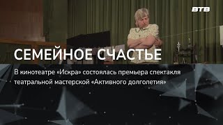 Семейное Счастье