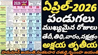 Celebrity April 2026 Festivals List|Telugu Calendar April 2026 Pandugalu|April Important days&Festival Dates Wealth