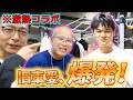 【激熱コラボ】まーさんガレージ×とよちゃんガレージとエーゼットブースで旧車愛を語る