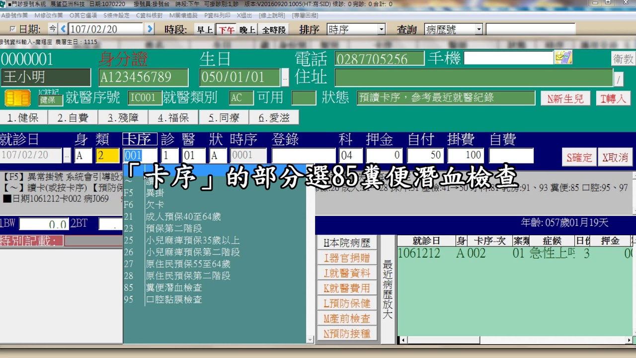 展望亞洲科技-掛號操作【糞便篩檢】IC85