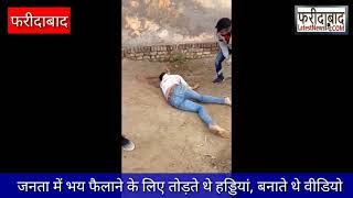 Faridabad Naharpar क हडड तड गग क खलफ Cia Sector 85 क बड करयवह, तन बदमश गरफतर