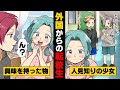 漫画 うわぁ カタコトで人見知りな海外からの転校生が 俺のある物 に興味津々にしているのを発見してしまい それ 見せて 今でも大切にしてるの 夢破れた俺の前に 漫画 うわぁ カタコトで人見知りな海外からの転校生が 俺のある物 に興味津々にしているのを発見してしまい それ 見せて 今でも大切にしてるの 夢破れた俺の前に