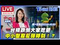 台股表現波動