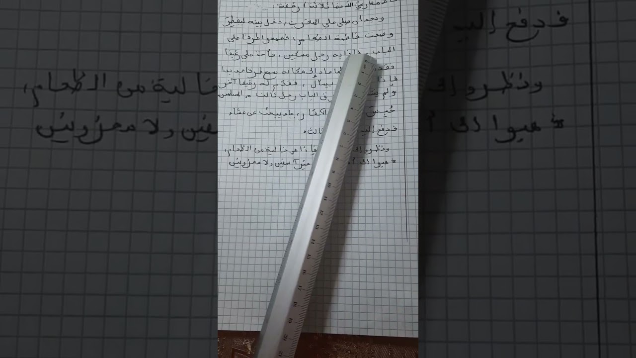 مطالعة تلخيص نص مواقف وعبر  ص24 السنة الخامسة ابتدائي
