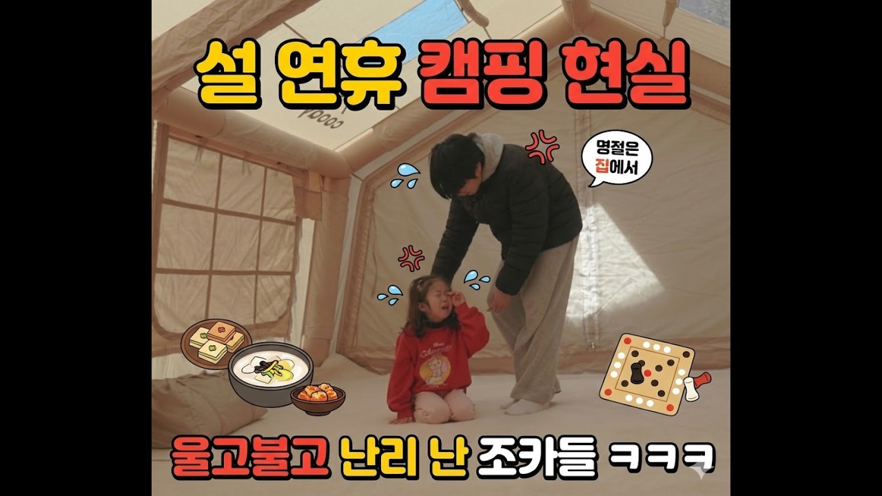 사돈끼리 캠핑 가능하세요? 쿠디 13.6+허브쉘터+쿠디압축 가방