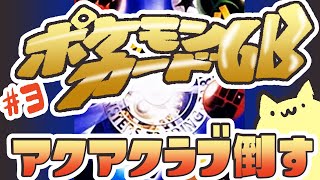【ポケモンカードGB】ゲットだぜ.03【#Vtuber ねこたいようネロ】