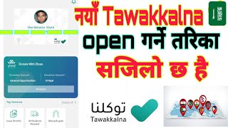 How To Open New Tawakkalna In Your  Mobile Saudi Arabia ?