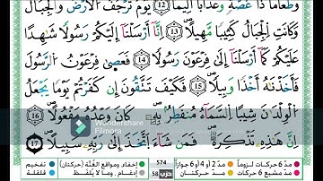 سورة المزمل مكررة اية باية للحفظ تلاوة حمزة الجزائري رواية ورش عن نافع