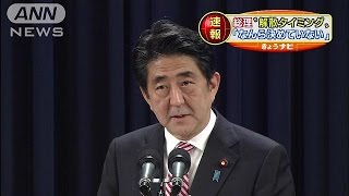 安倍総理　解散のタイミング「なんら決めていない」(14/11/11)