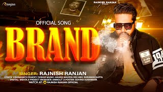 #BRAND | #Rajnish Ranjan के रंगदारी सांग | #ब्रांड | #Official_Song | Bhojpuri Rangdari Song 2023