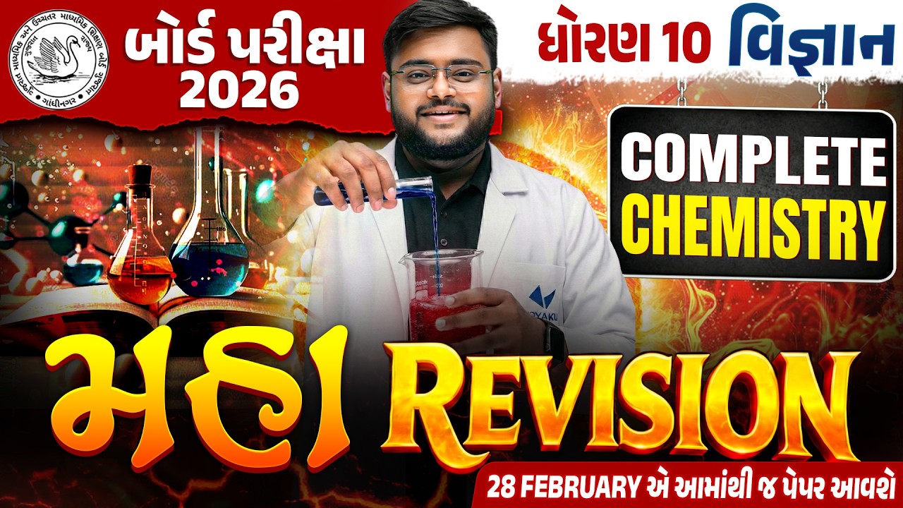 Std 10 Science Board Exam IMP | Chemistry Maha Revision For Board Exam 2026 | Hiren Sir