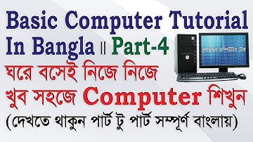 Basic Computer Tutorial In Bangla Part 4 । What is Software? Introduction to Software