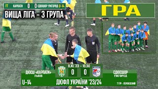 U-14 Гра! «Карпати» Львів - СДЮСШОР Ужгород 0:0. 7 тур (пер.) - 15:30 год.