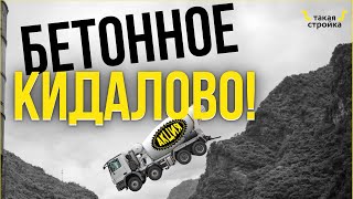 Не покупай бетон! Пока не посмотришь ЭТО! Бетон для строительства дома и фундамента, как проверить