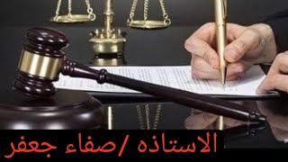 القانون الدستوري(تعديل الدستور)ابسط شرح للجذئيه