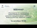 Прямая трансляция пользователя Проектная дирекция Минстроя России