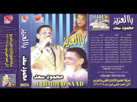Mahmoud Sa3d Mastaghnash محمود سعد ماستغناش