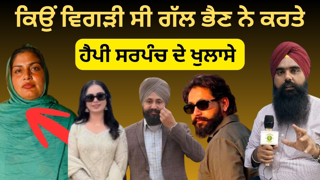 Happy sarpanch moga rupinder kaur babblu brar amritpal Singh sukhanand ।