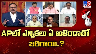 APలో ఎన్నికలు ఏ అజెండాతో జరిగాయి..?  Rajinikanth Exclusive Show TV9