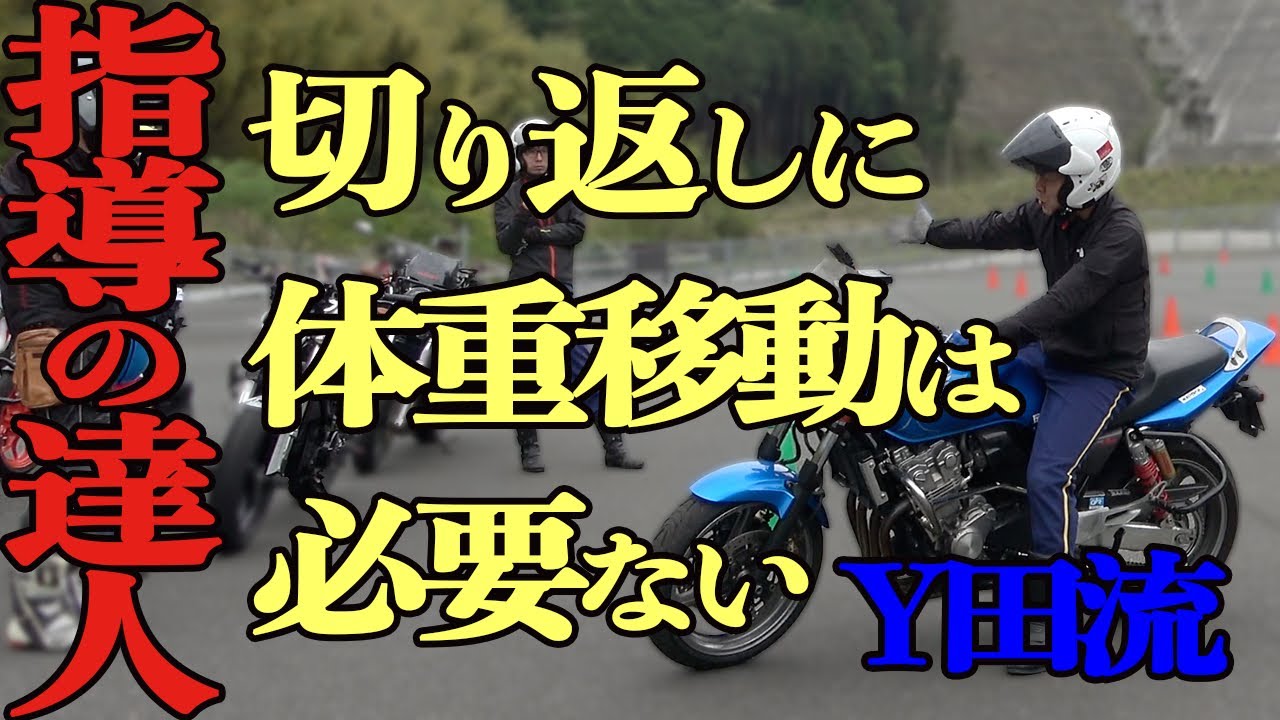 指導の達人（切り返しに体重移動は必要ない！！）